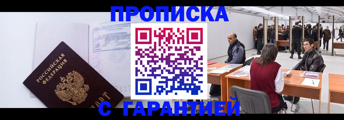 временная регистрация недорого в Майском