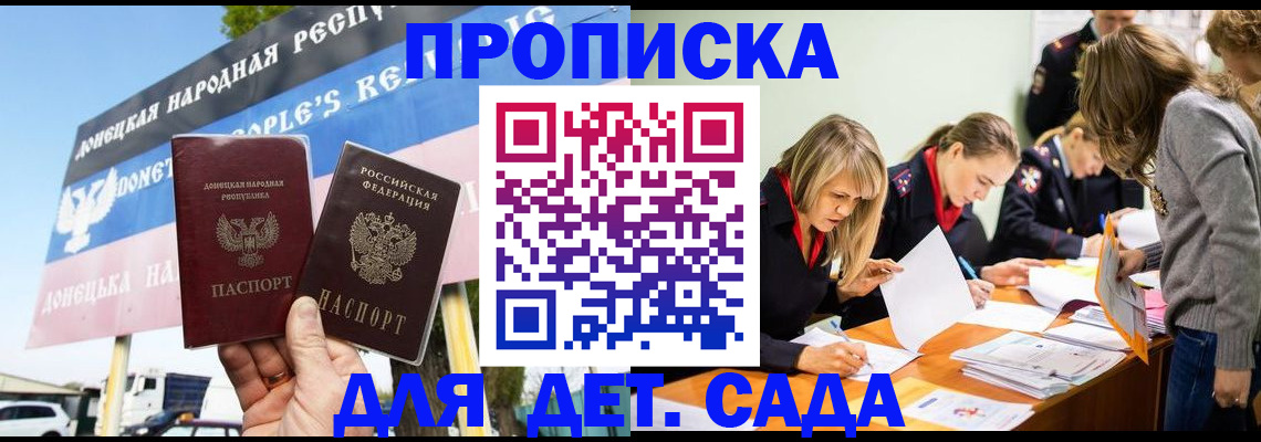 временная регистрация для всех в Майском