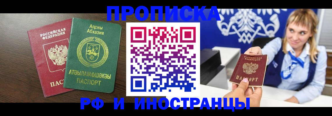 купить прописку в Майском