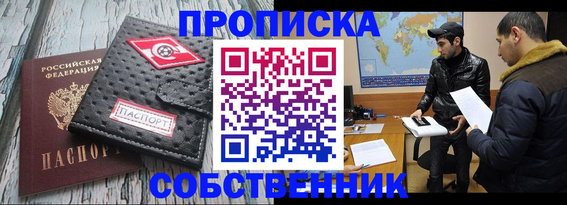 временная регистрация для школы в Майском