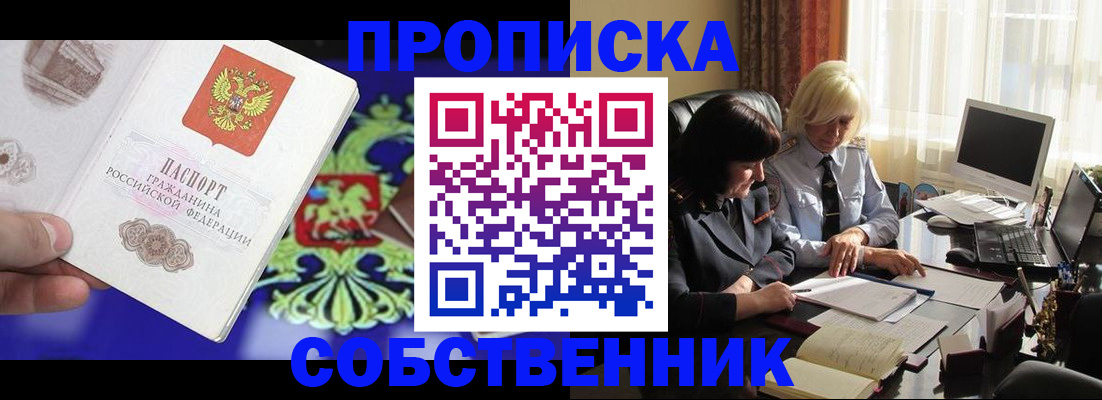 прописка для школы в Майском