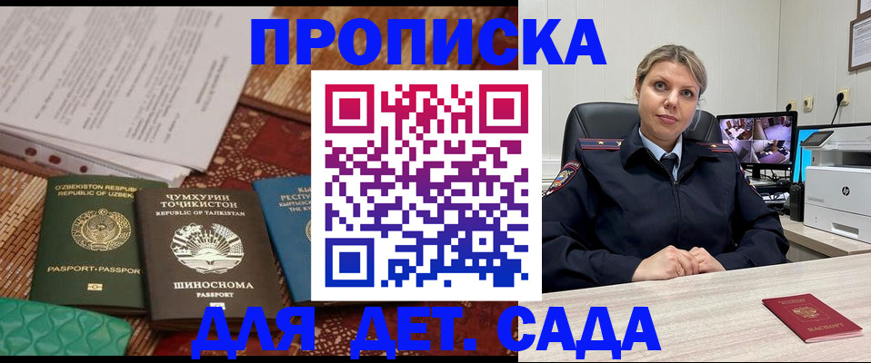 временная регистрация собственник в Майском