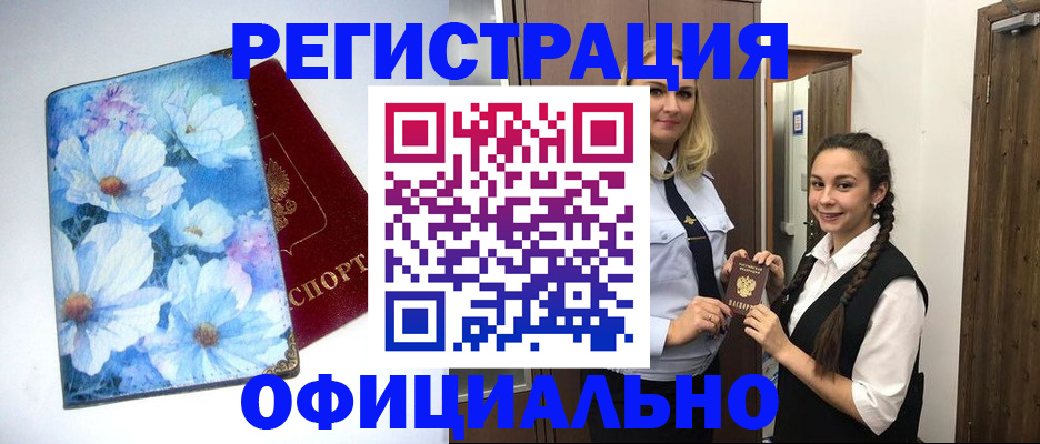 регистрация в Майском