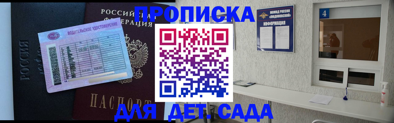 прописка ребенка в Майском